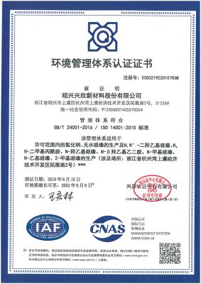 環境管理體系認證證書 ISO14001